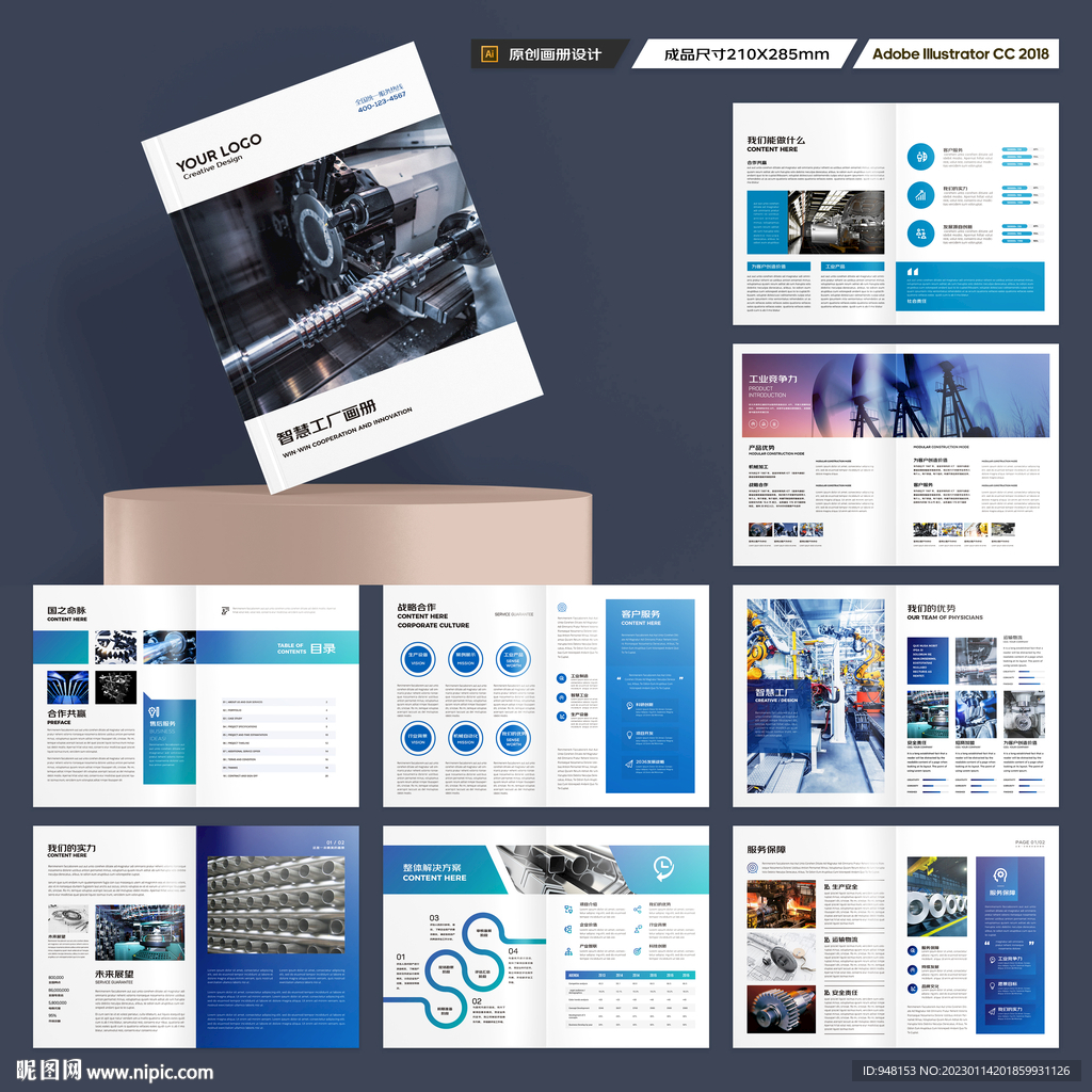 工业制造画册