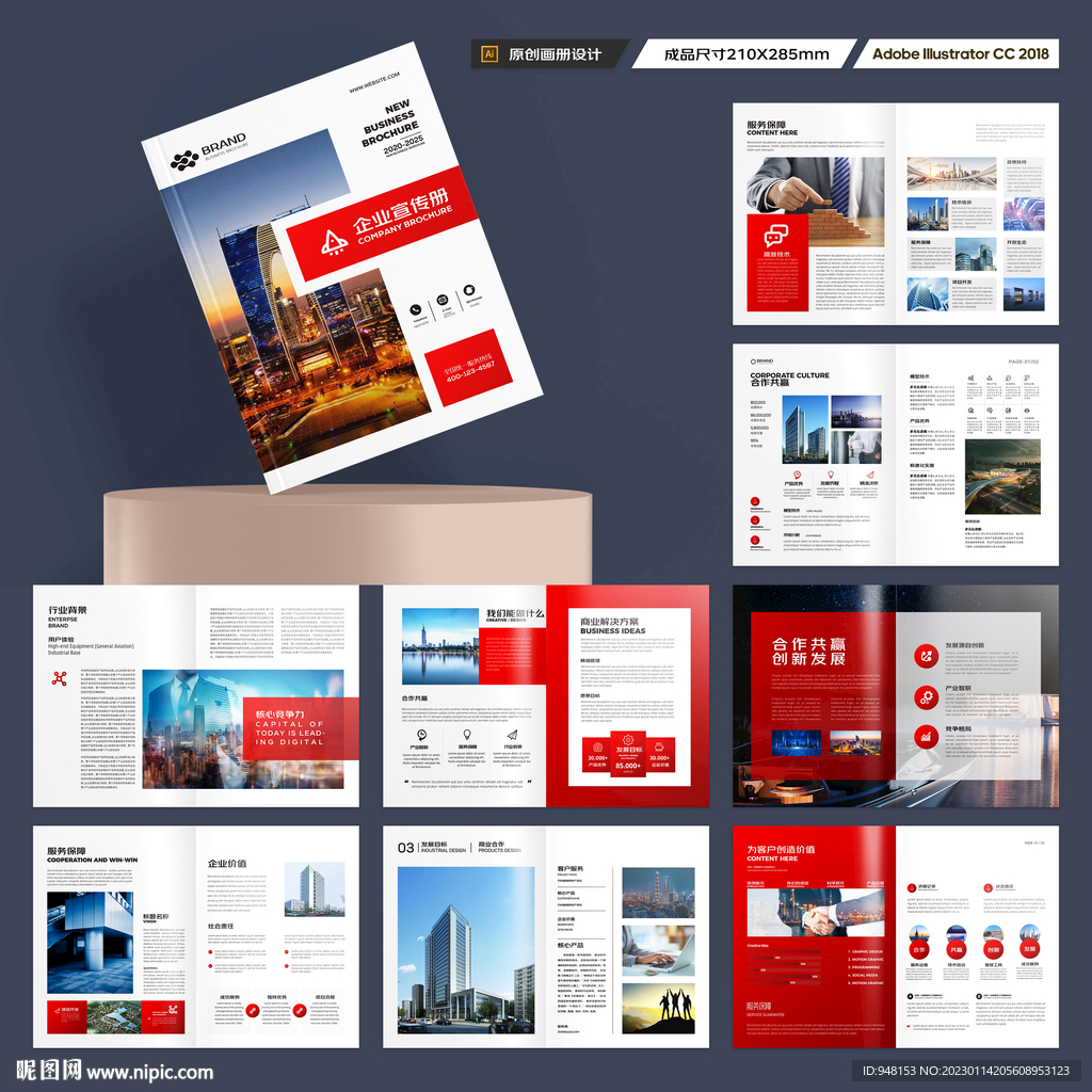 红色企业宣传册