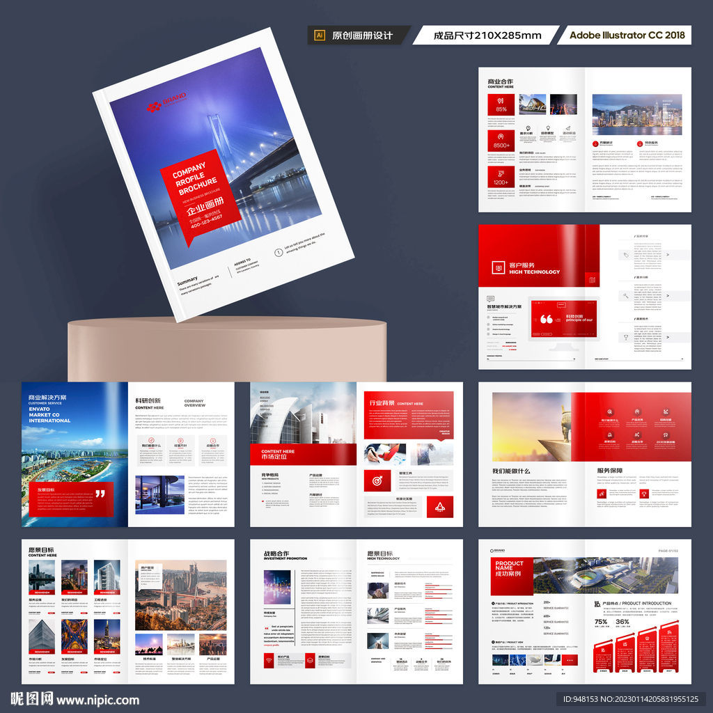 红色企业宣传册