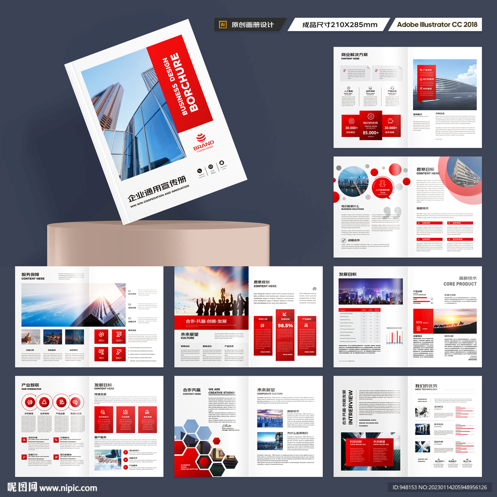 红色企业宣传册