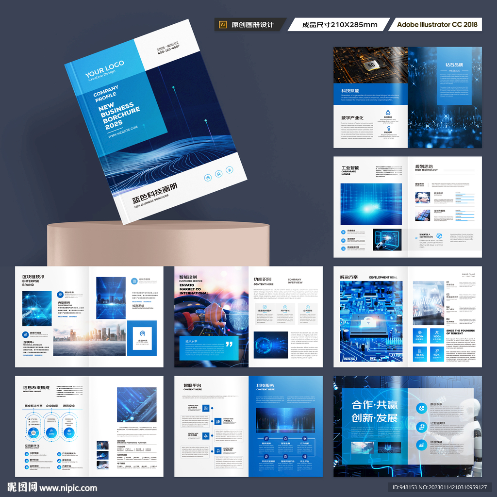 蓝色科技画册