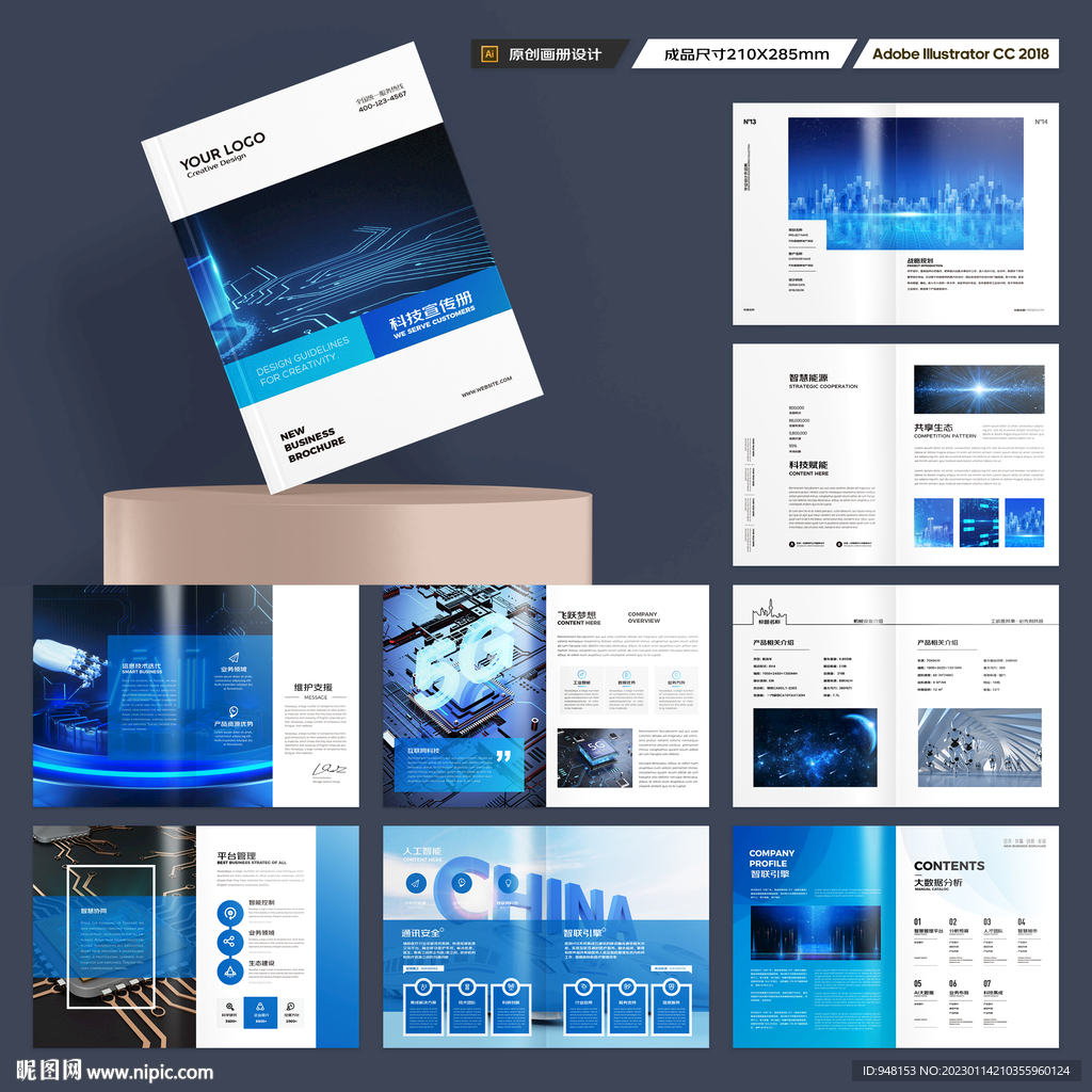 科技企业画册