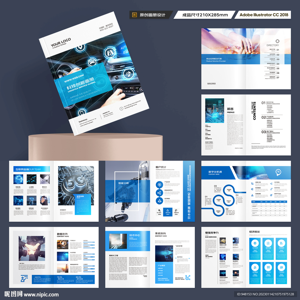 高科技画册