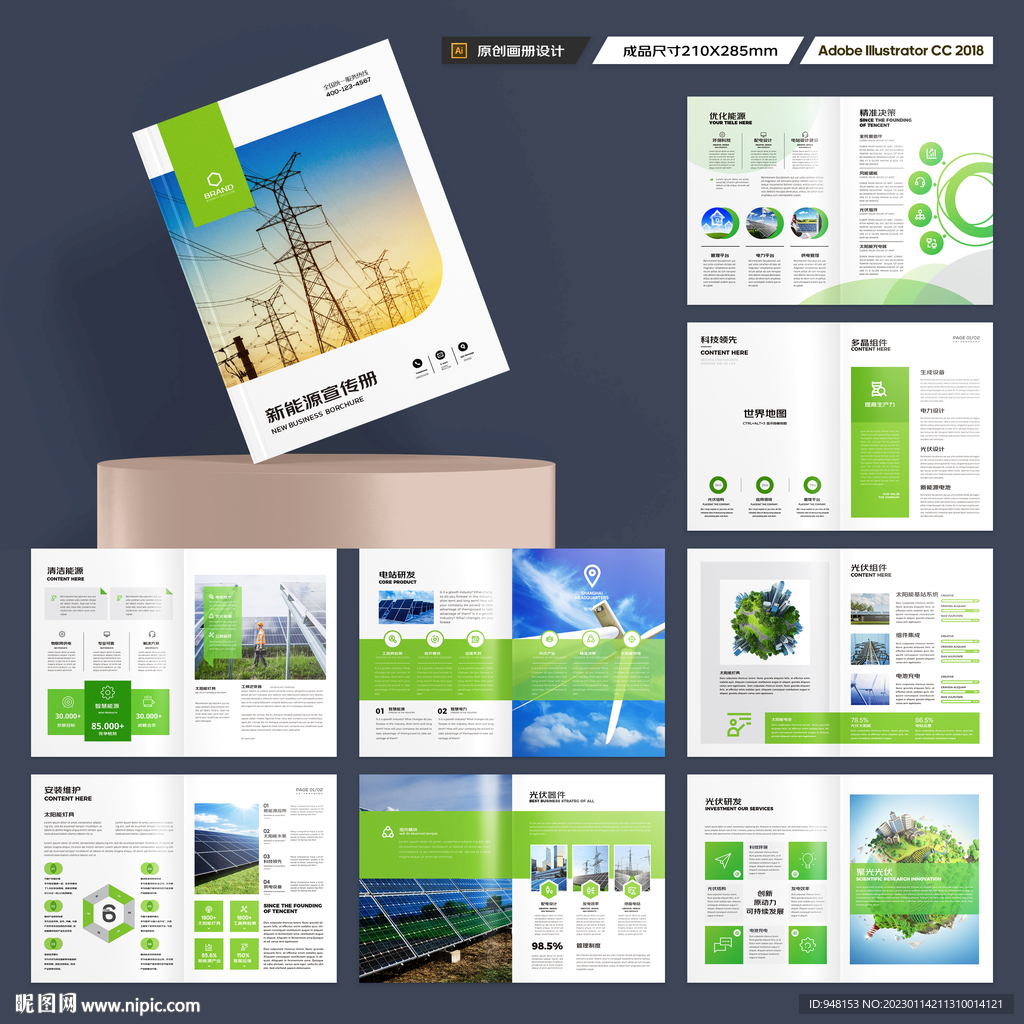 太阳能宣传册