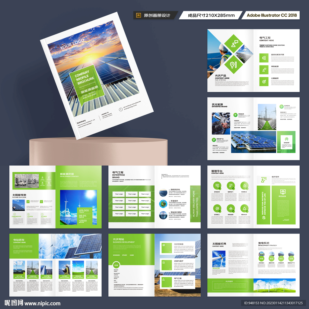 新能源画册