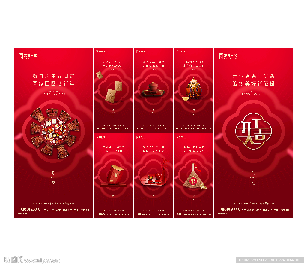 地产春节年俗刷屏图片