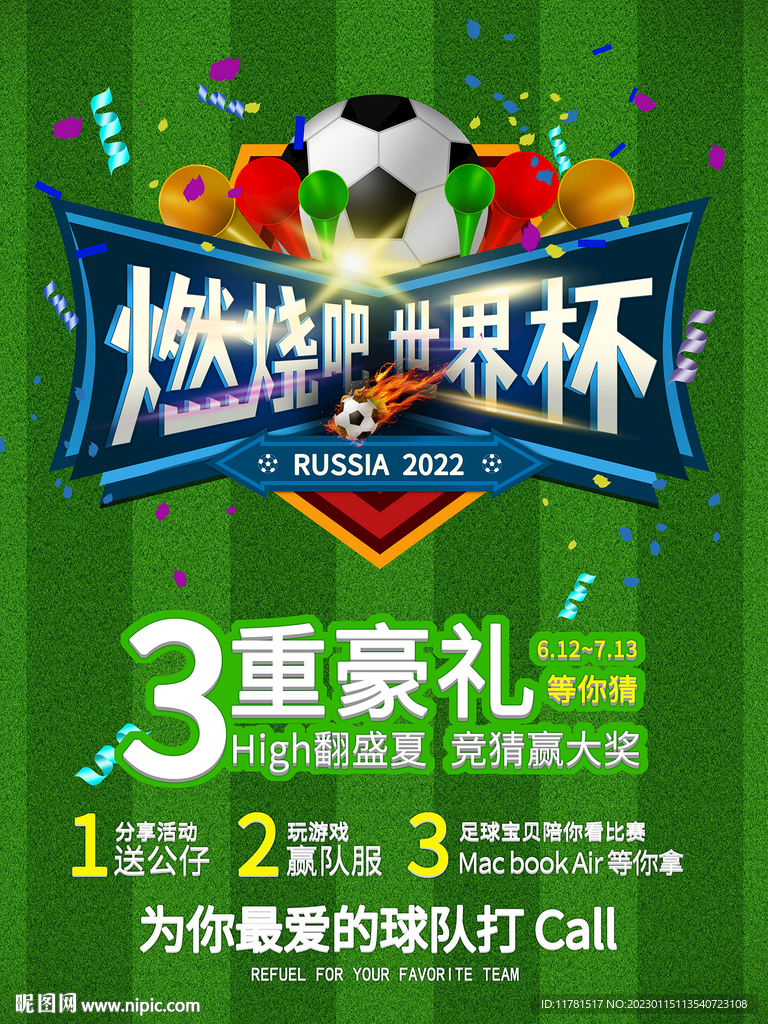足球赛宣传海报