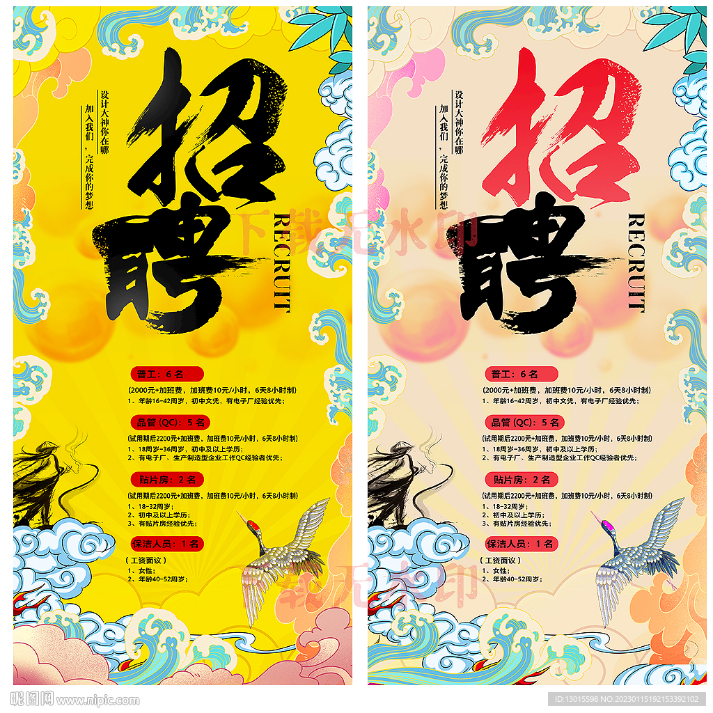 招聘 