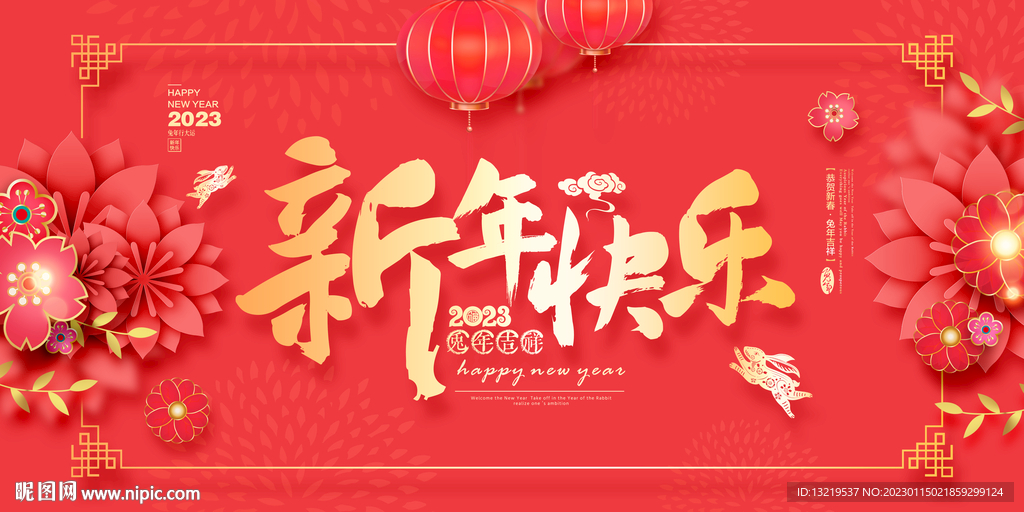 新年快乐海报