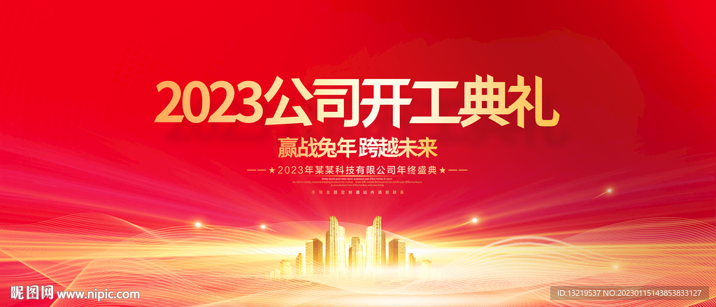 开工典礼