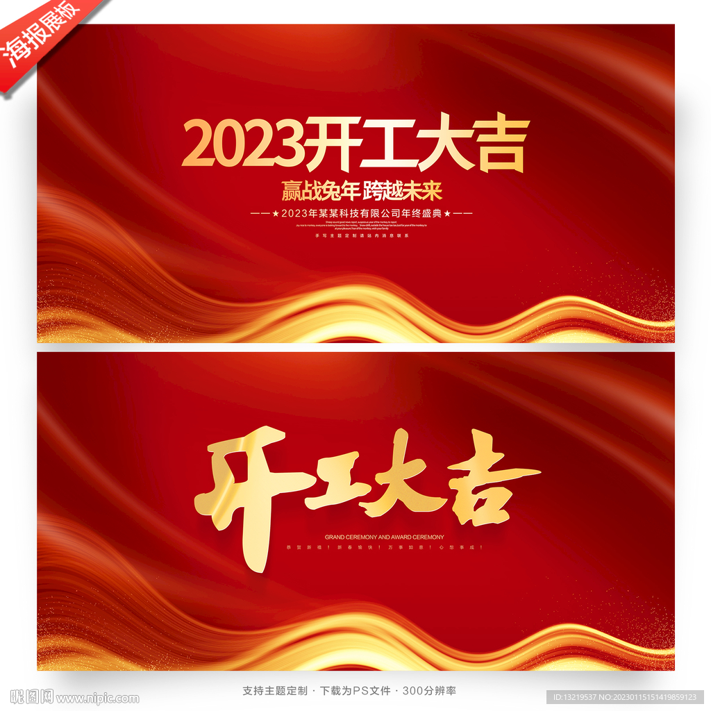 开工大吉
