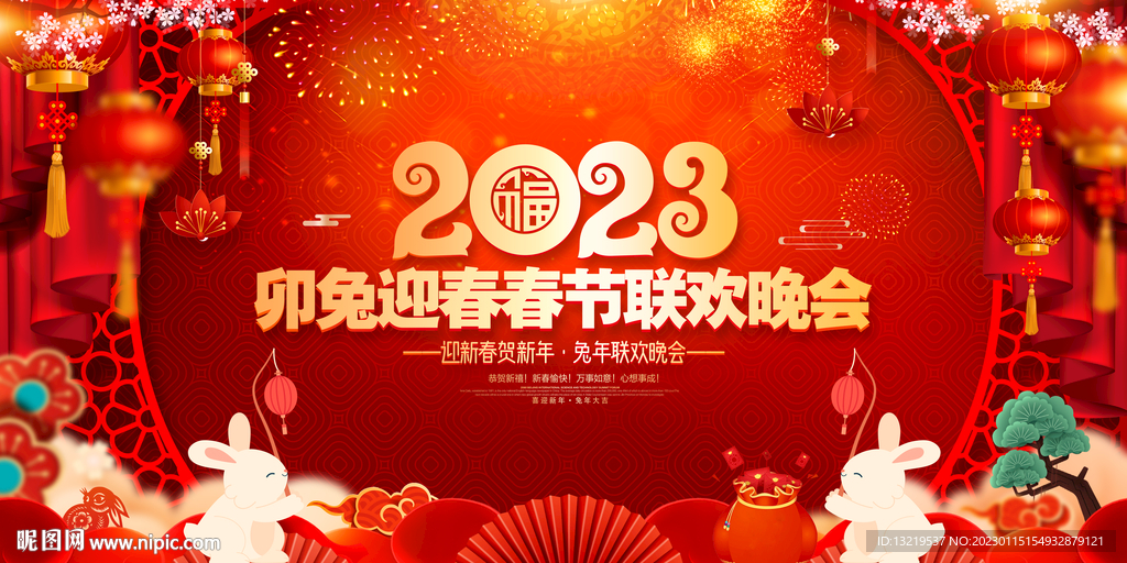 春节晚会