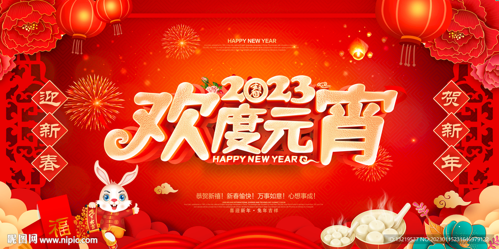 2023元宵节