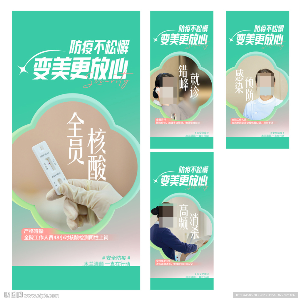 医疗海报