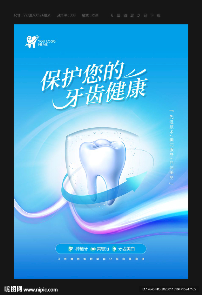 牙科