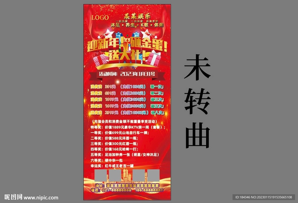 迎新年 砸金蛋