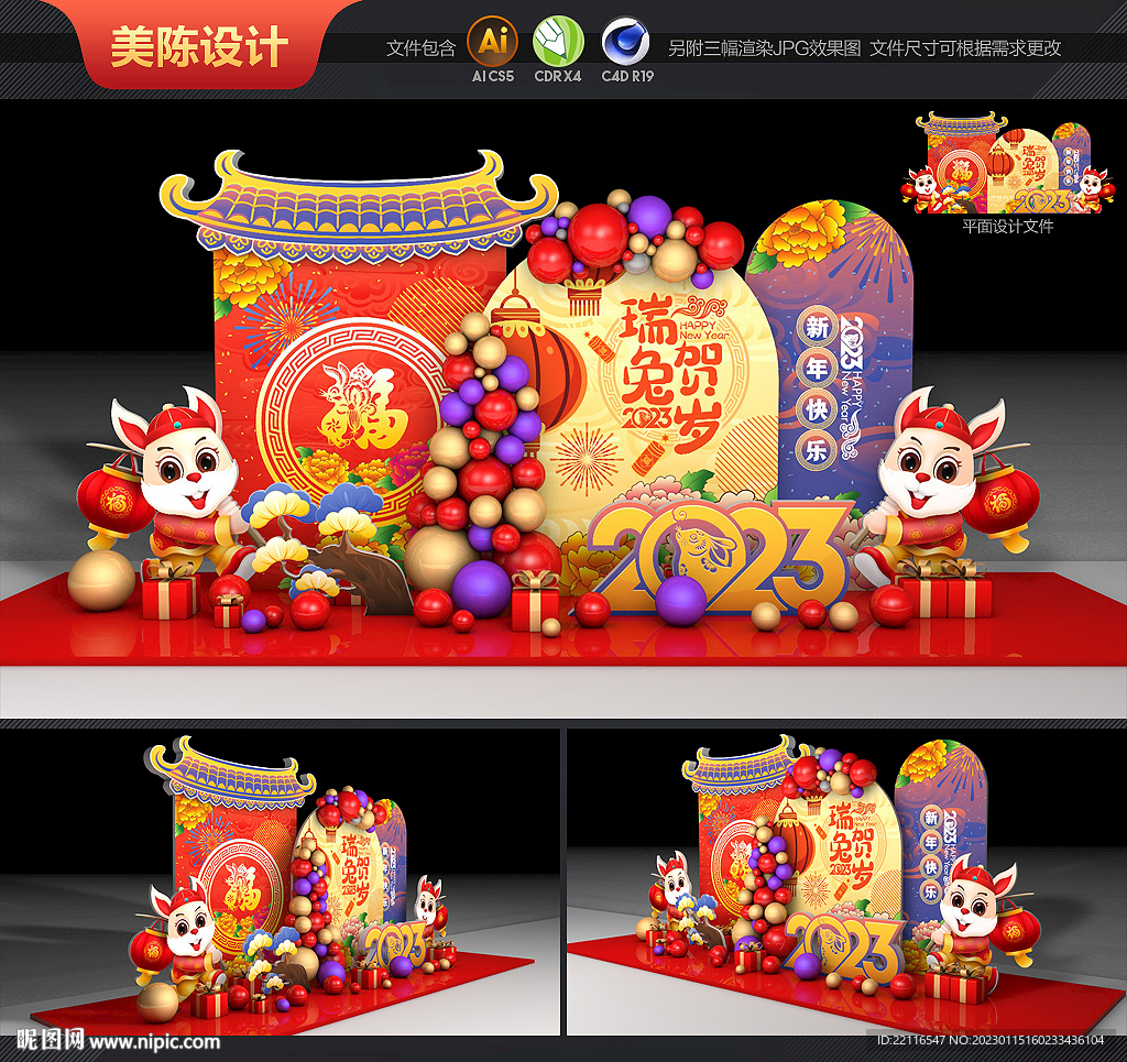 兔年美陈