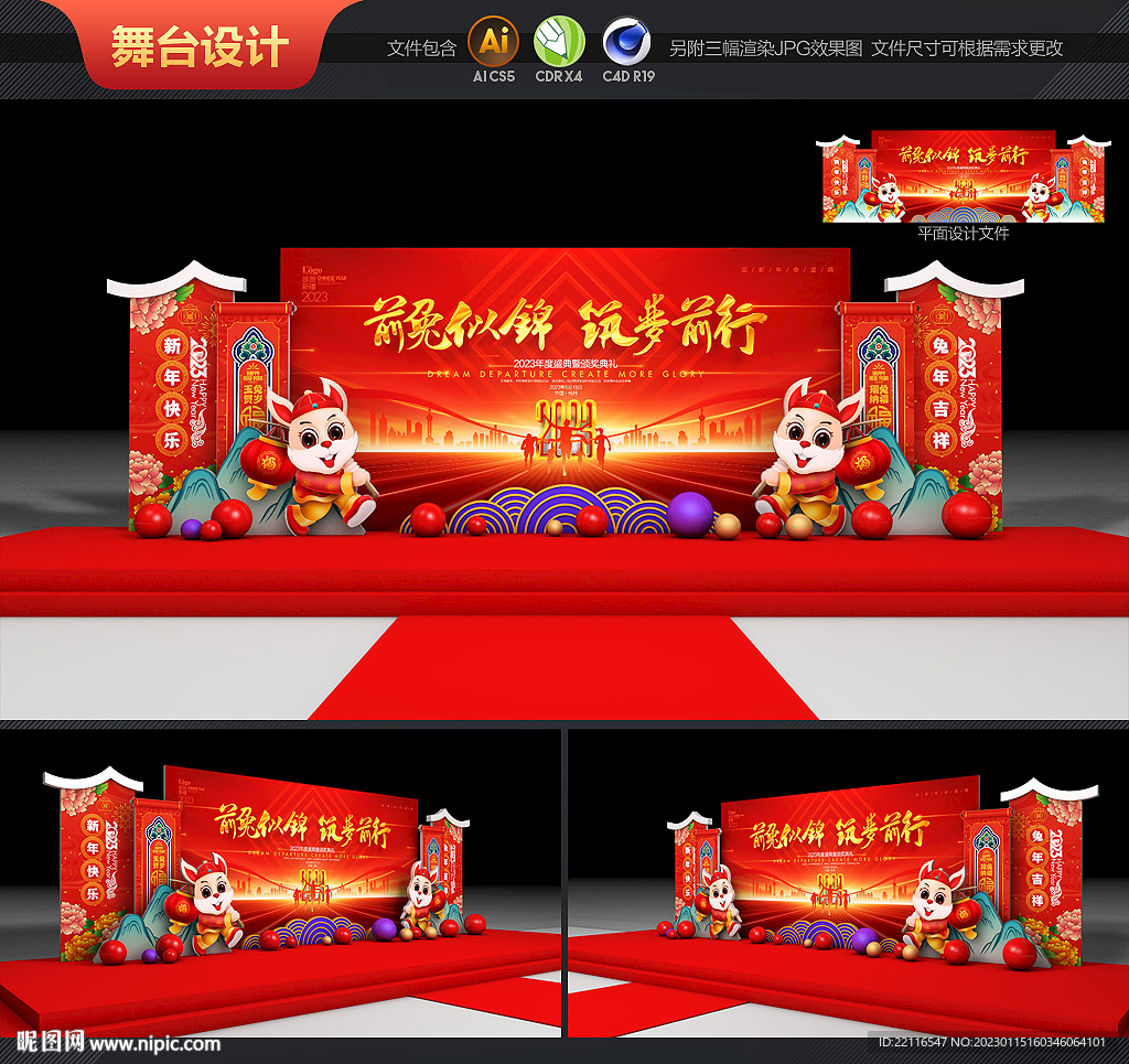 年会布置