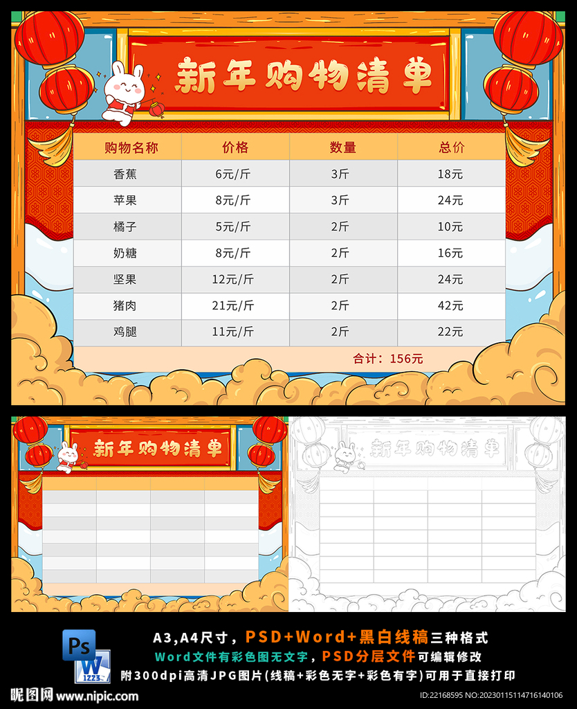 我家的年货清单兔年数学账单