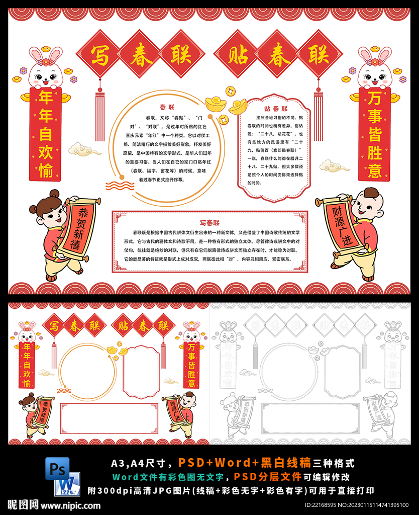 春联文化写对联贴窗花小报