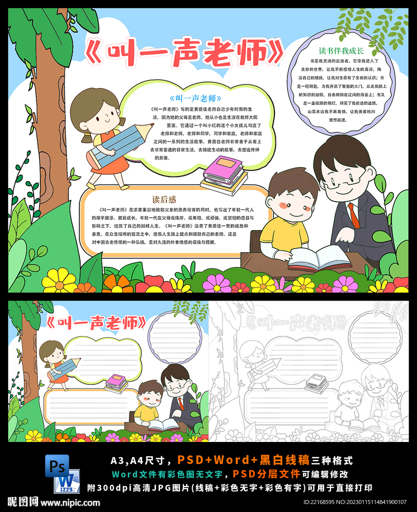 叫一声老师读后感读书小报