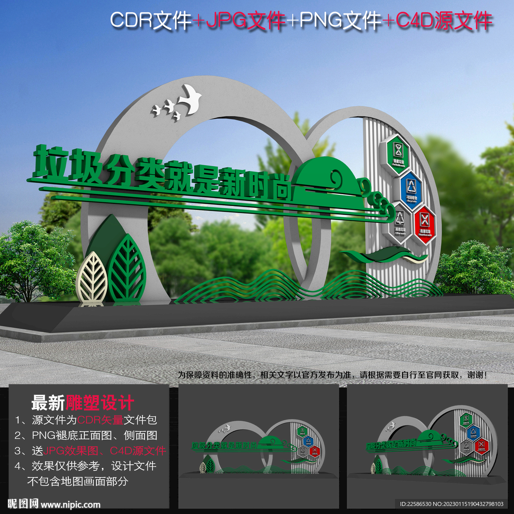 垃圾分类户外雕塑