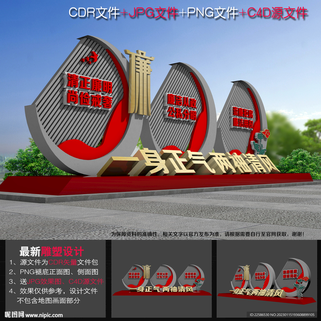 廉政形象雕塑