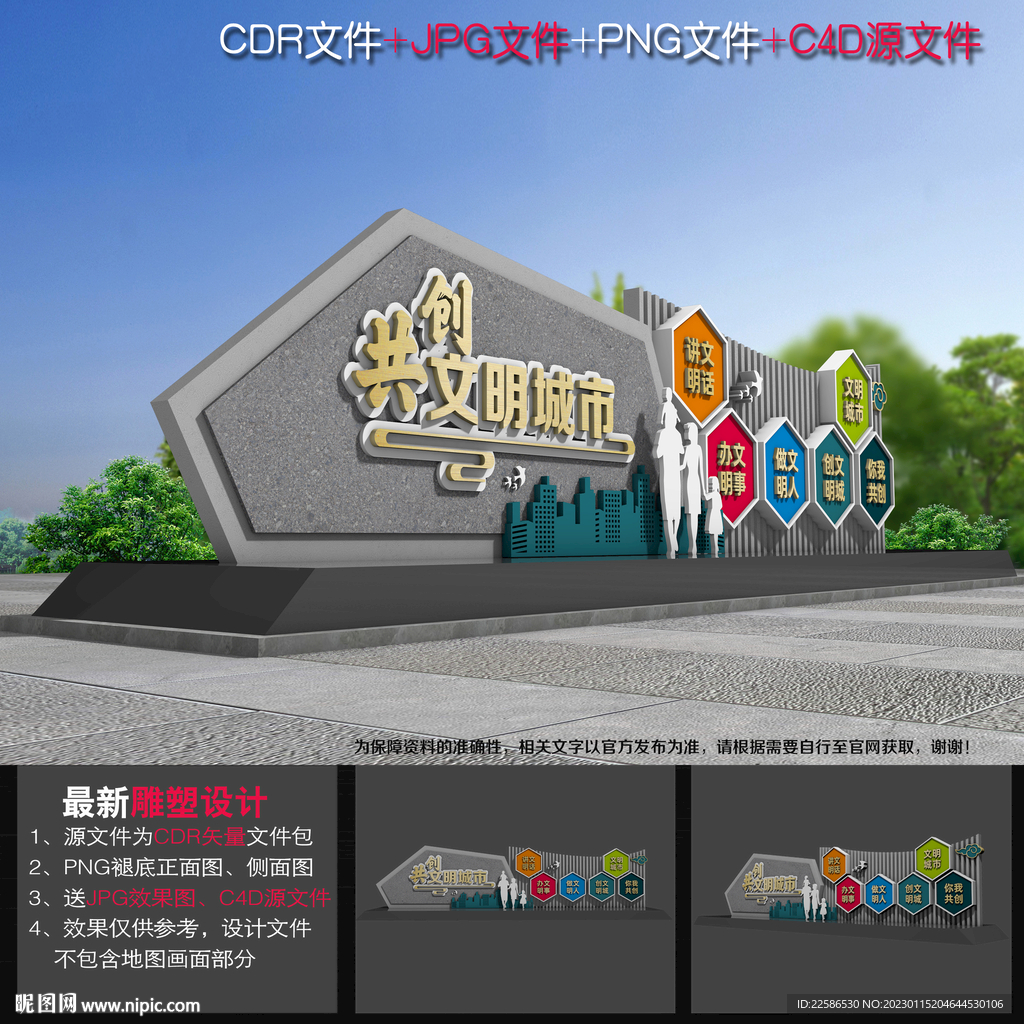 创文展示牌