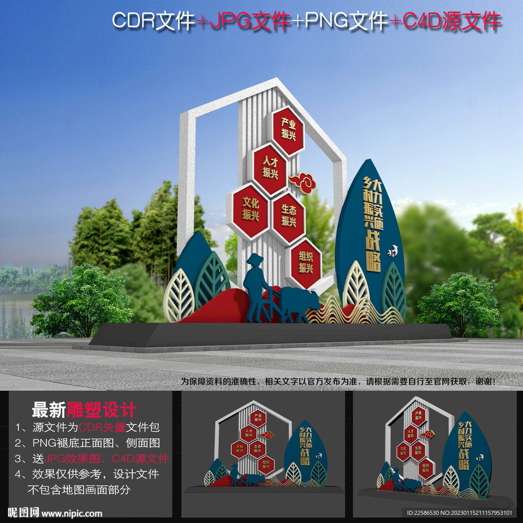 乡村振兴造型