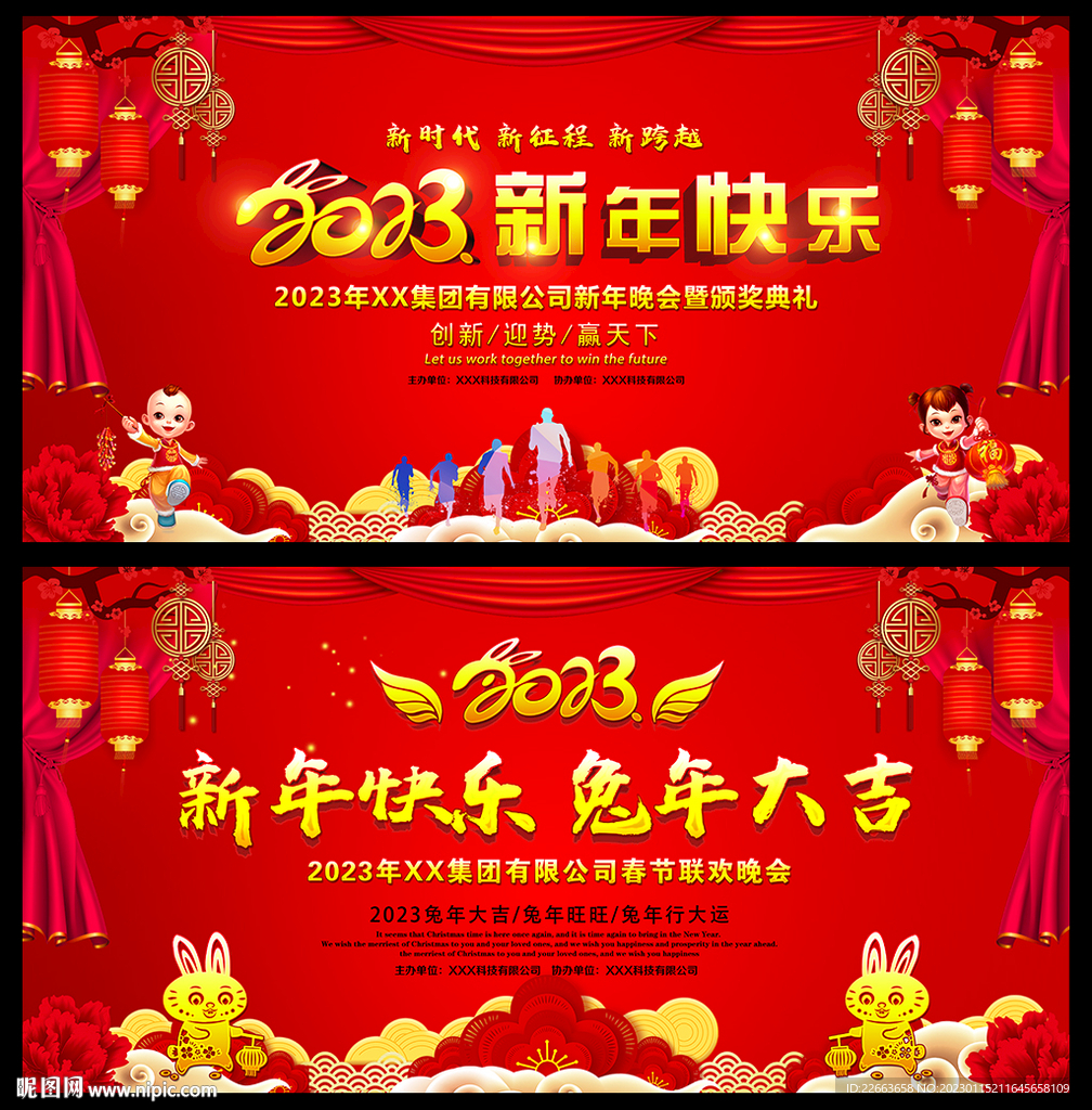 2023新年晚会