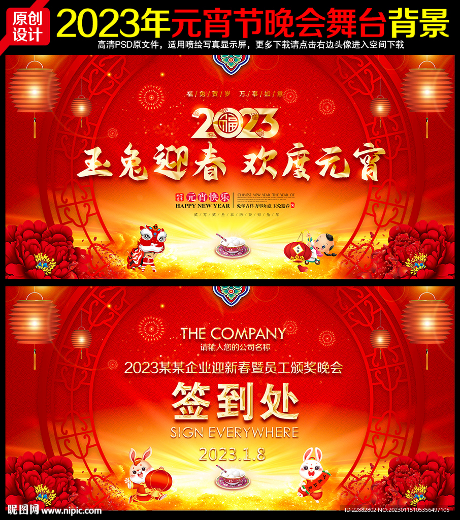 2023兔年元宵节晚会背景