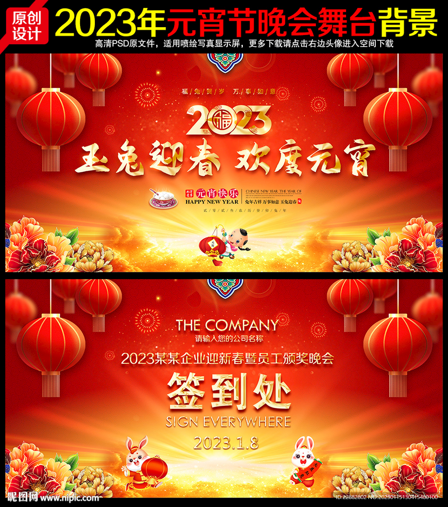 2023年元宵节晚会舞台背景