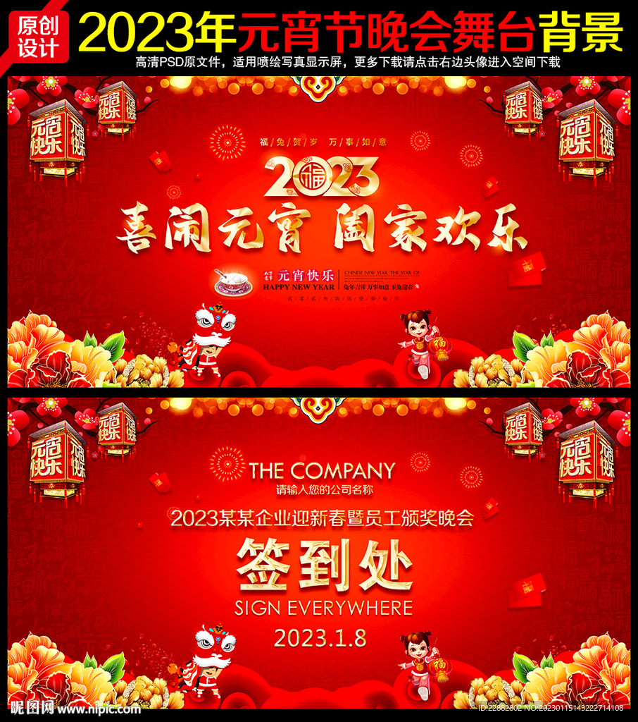 元宵节晚会背景