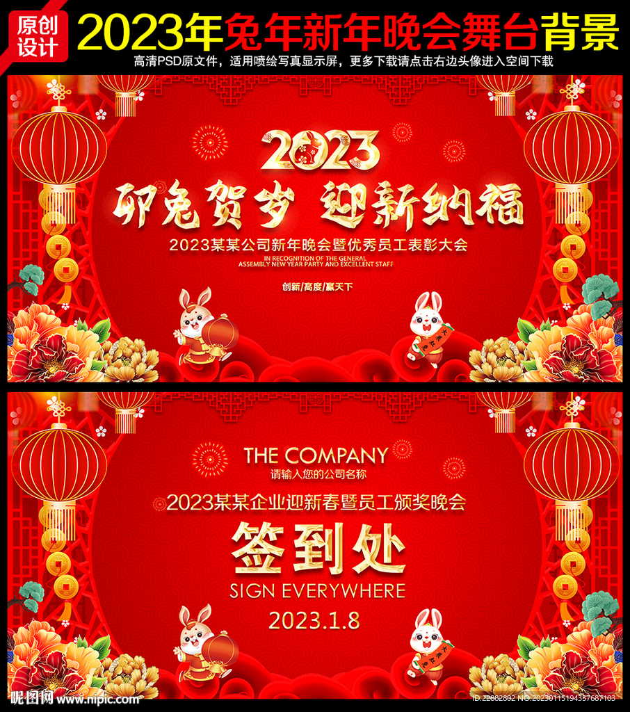 2023新年晚会舞台背景