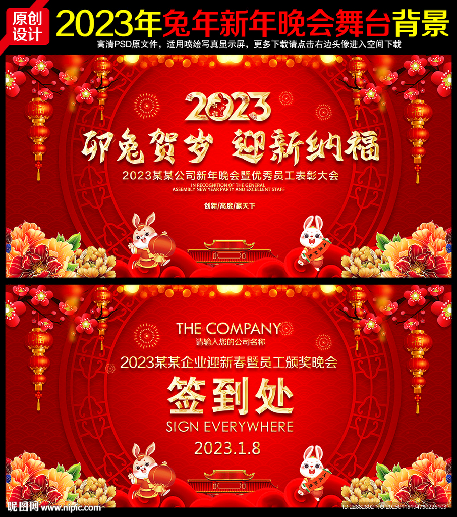 2023新年晚会