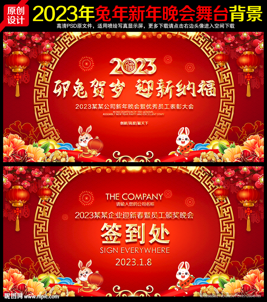 2023年新年晚会背景
