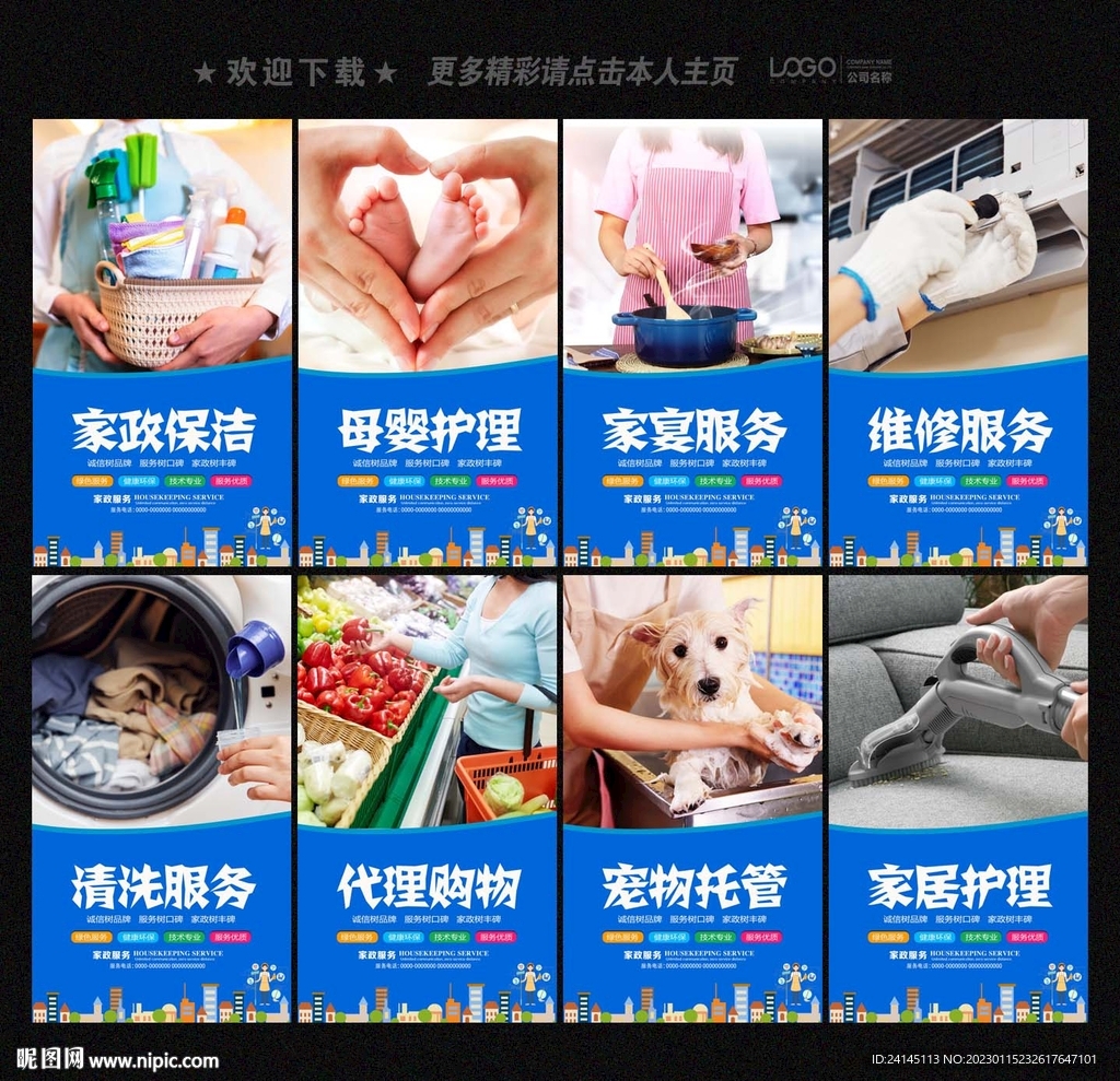 家政服务