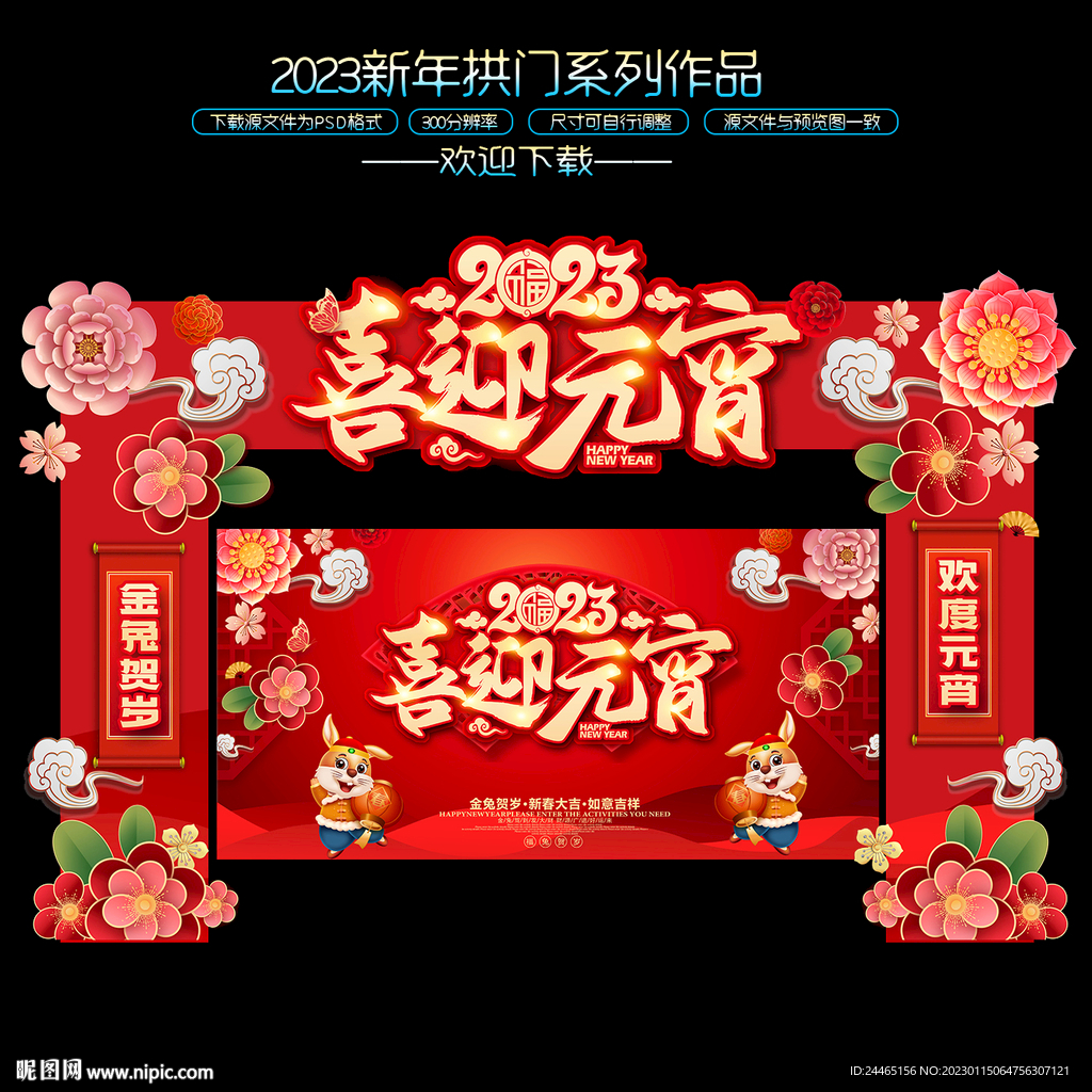 元宵节门头