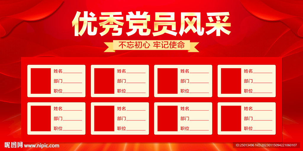 优秀党员风采