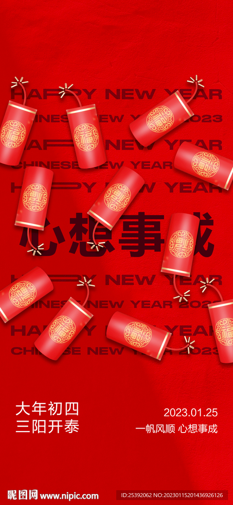 新年海报