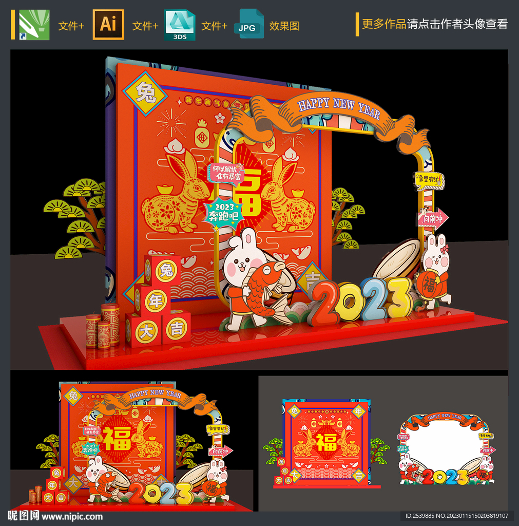 兔年美陈
