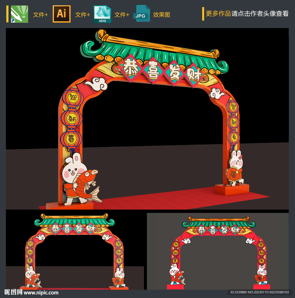 新年拱门