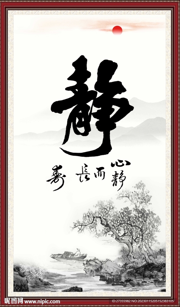 静字画