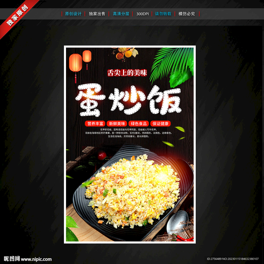 蛋炒饭