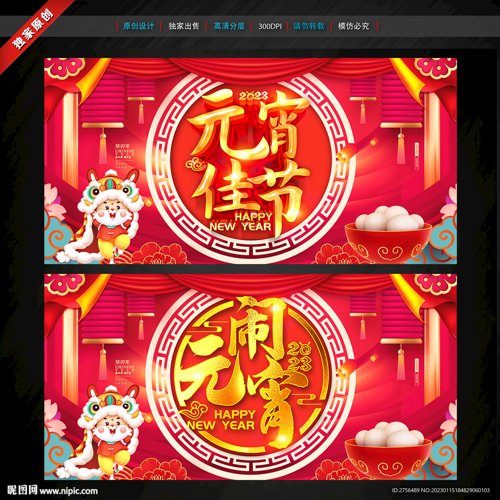 元宵节