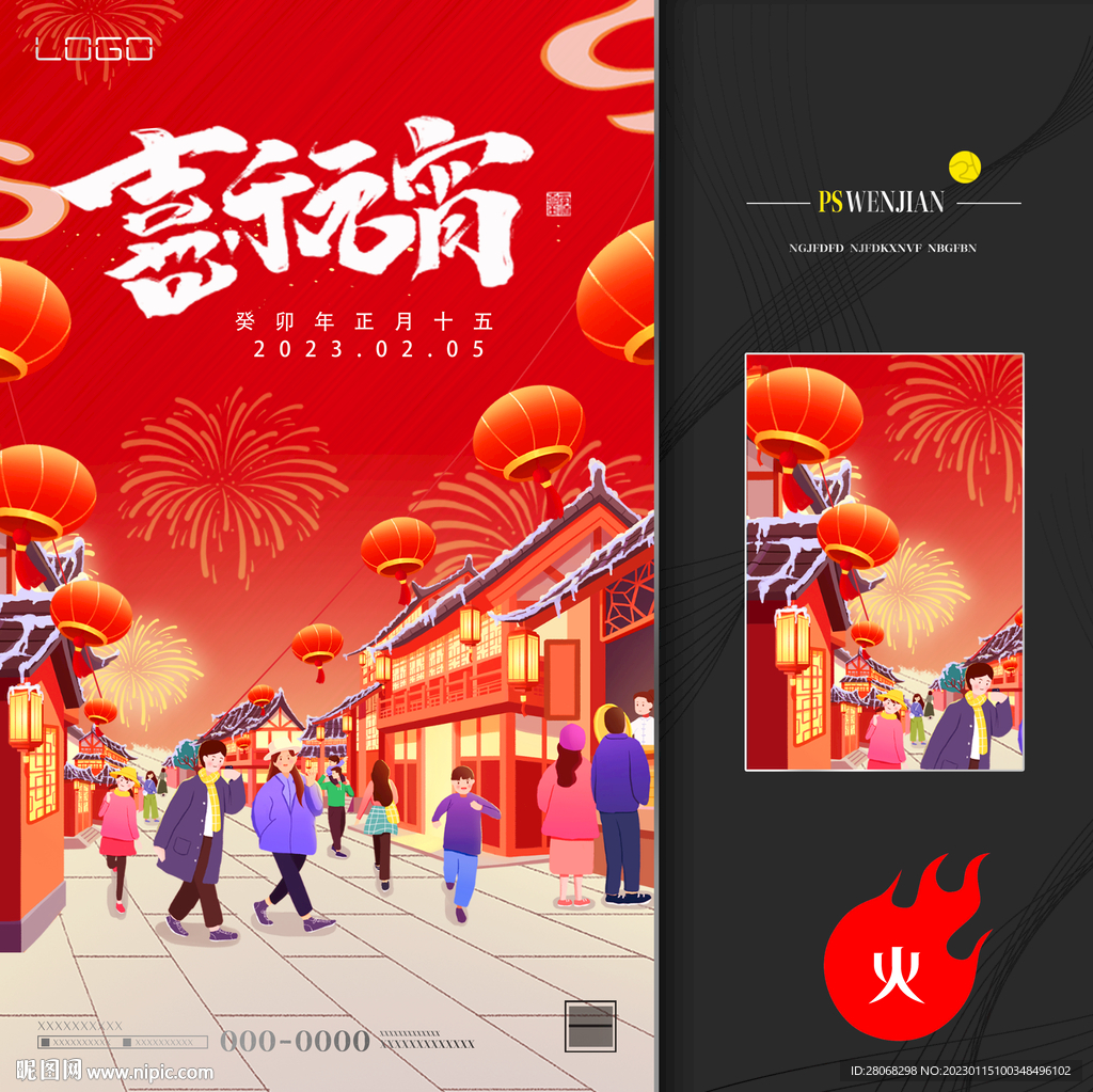 元宵节海报