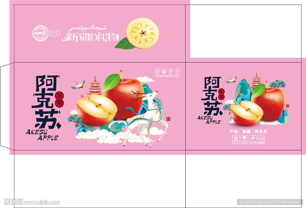 阿克苏苹果礼盒平面展开图