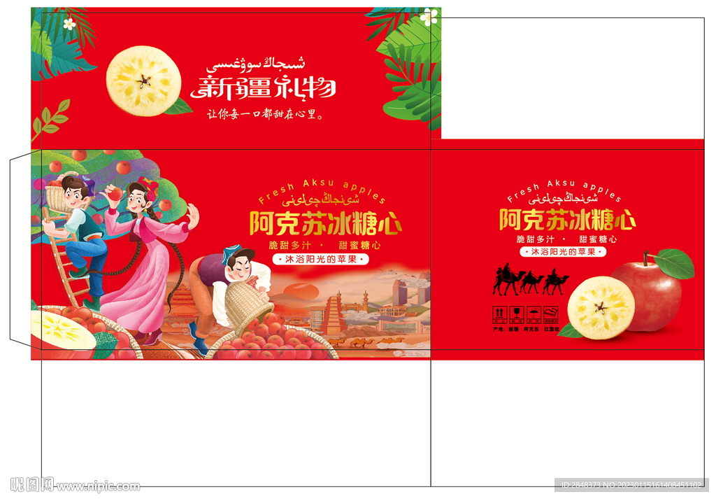 阿克苏冰糖心苹果平面展开图