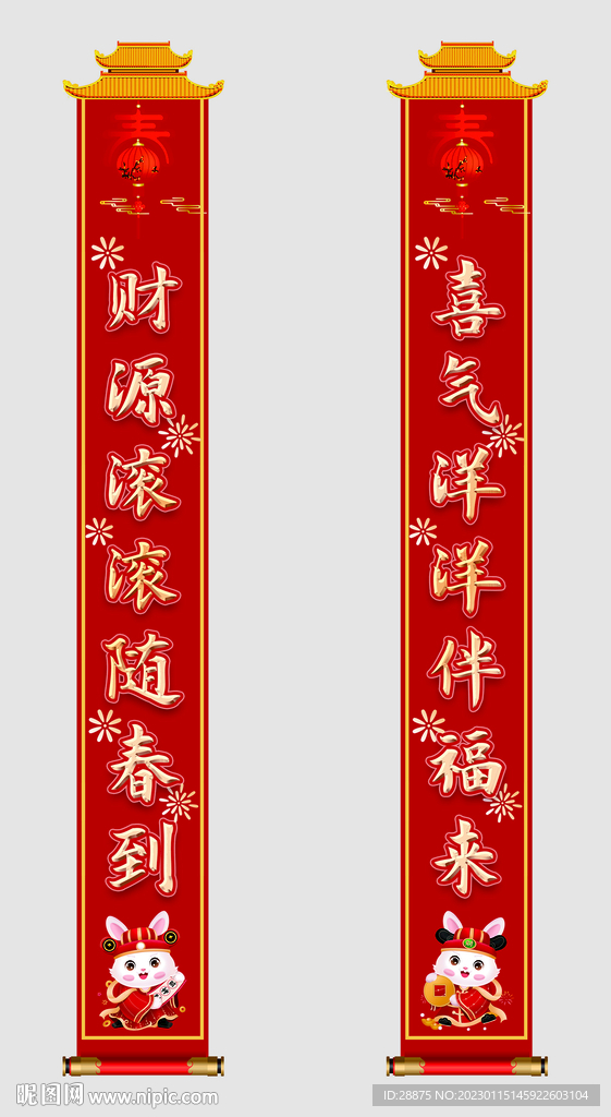 2023免年橱窗玻璃贴对子对联