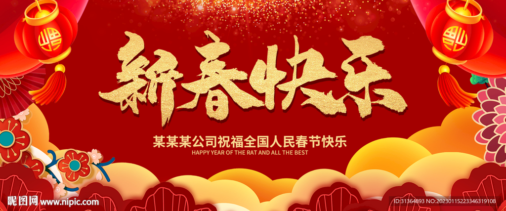 2023兔年新春快乐